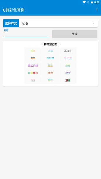 Q群彩色昵称app最新版