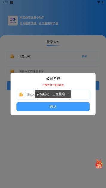 5G流量小助手app