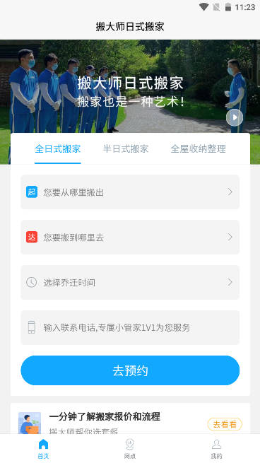 搬大师日式搬家平台