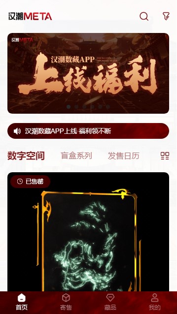 汉潮数藏app
