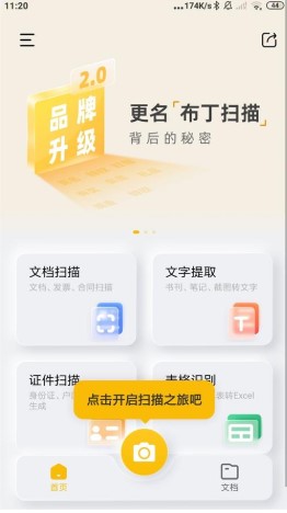 布丁扫描下载无广告版