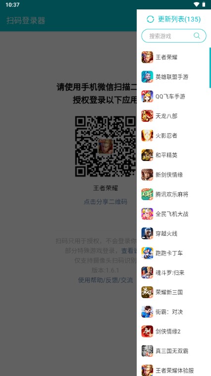 扫码登录器app最新版