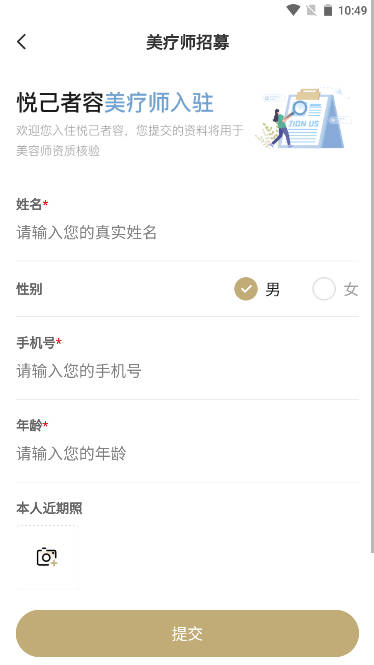 悦己美疗师手机版