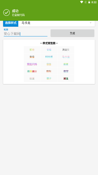Q群彩色昵称app最新版