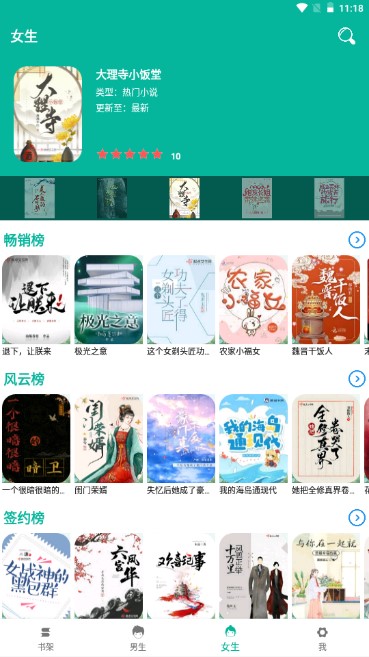 书吧小说app无广告版