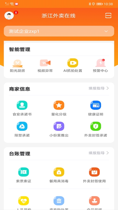 浙江外卖在线商户端安卓版