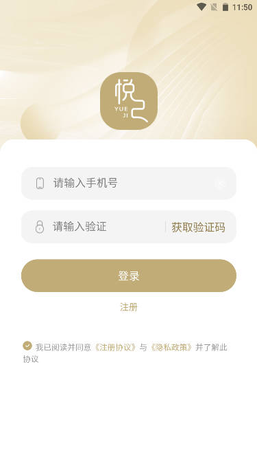悦己商家版app