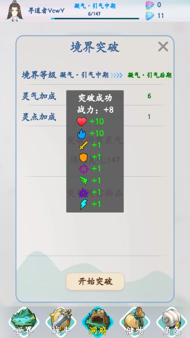 山海修仙内置修改器