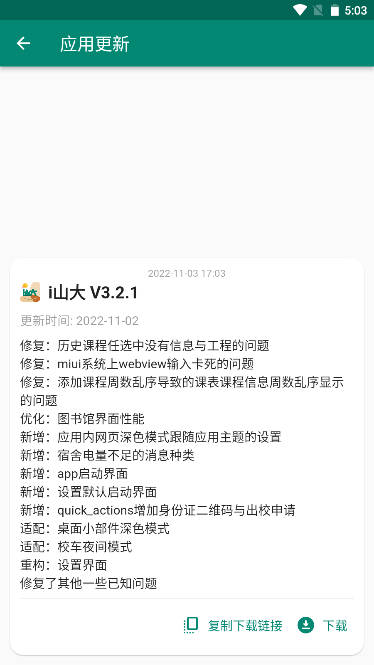 i山大app手机客户端
