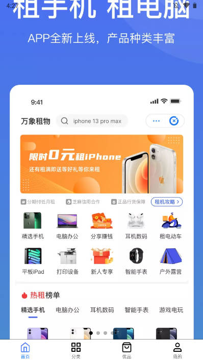 万象租物租手机平台