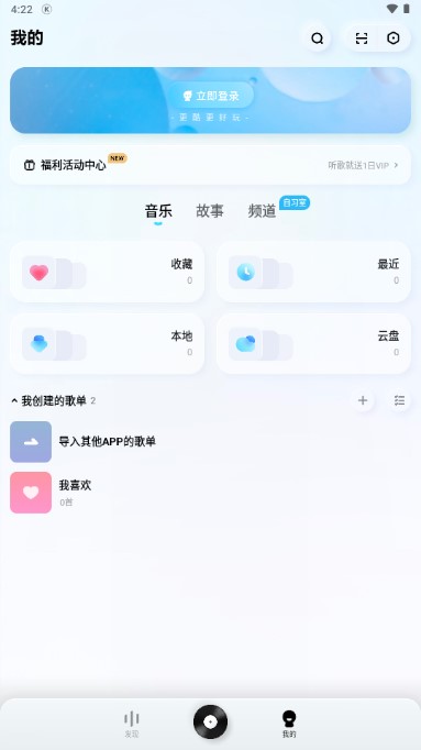 酷狗概念版去广告去升级版