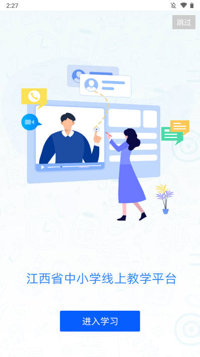 赣教云网课平台2023