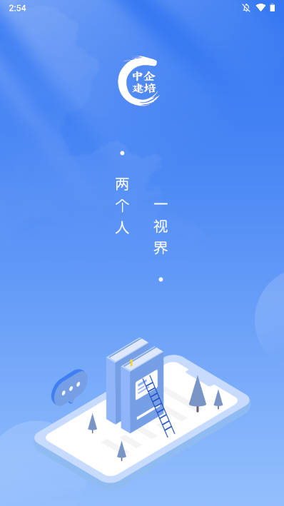 中企建培平台