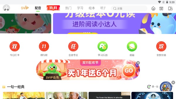 少儿趣配音下载安装免费下载