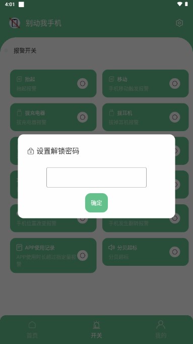 别动我手机去广告版