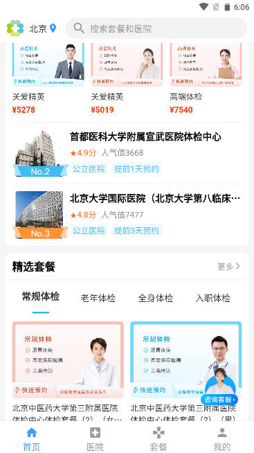 中康体检网app手机版