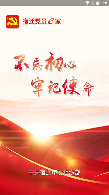 宿迁党员e家2022年最新版本