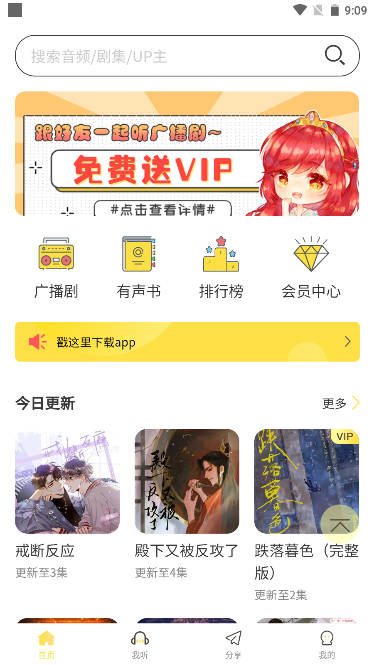 纯爱驿站亿听fm
