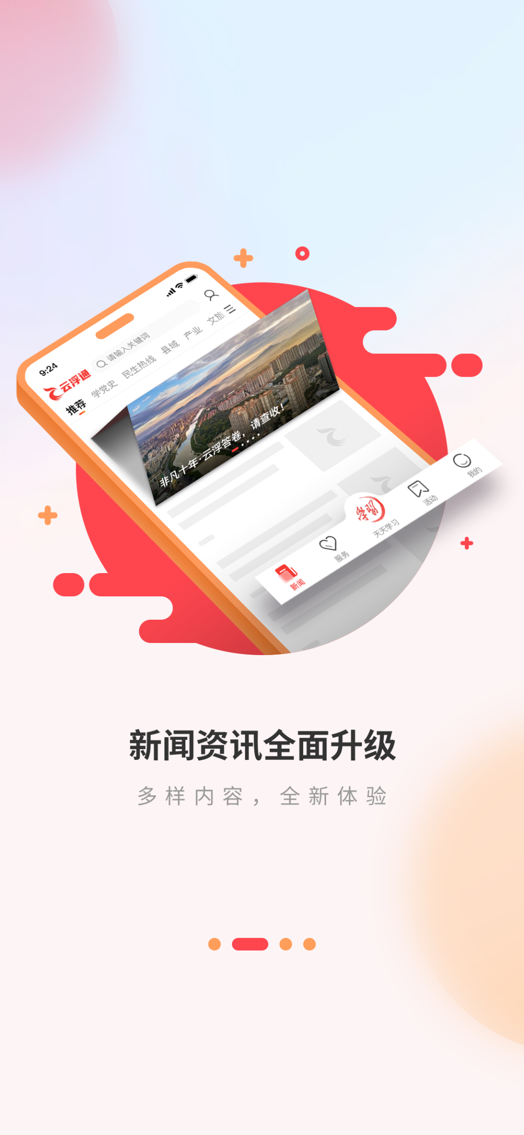 云浮通客户端