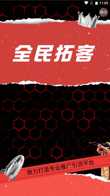 全民拓客平台手机版