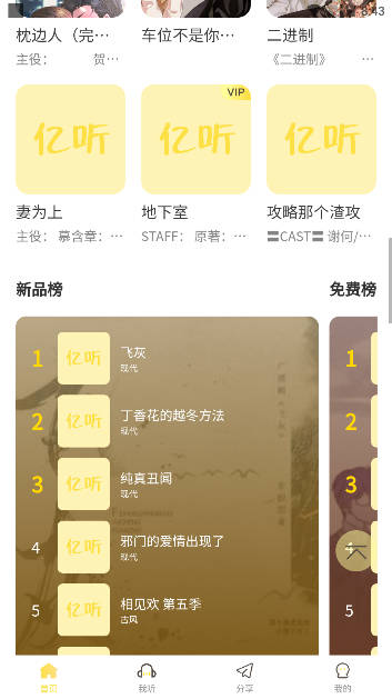 亿听fm免费版app(纯爱驿站)