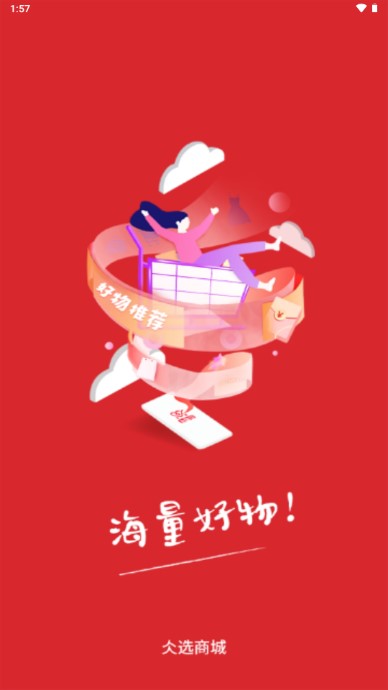 ??选(??宝)商城下载app