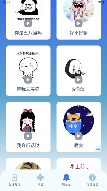 充电提示音电池管家无广告版