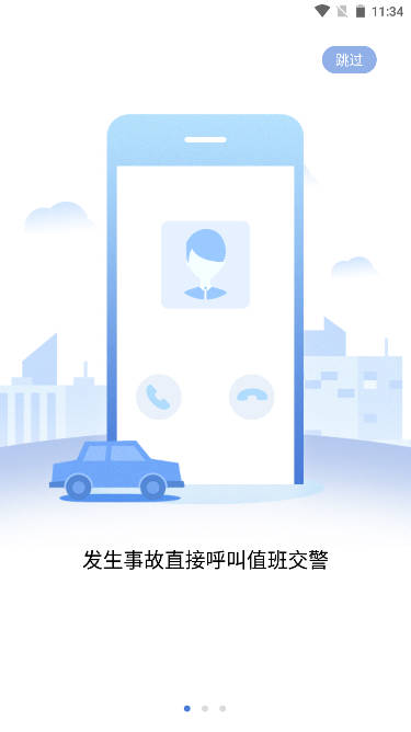 网上122报警平台手机版