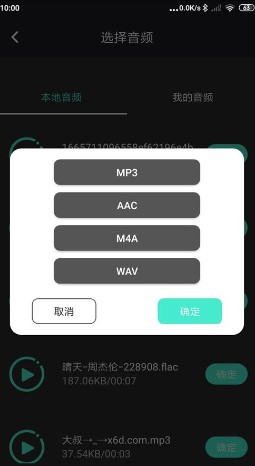 音频提取管家app无广告版