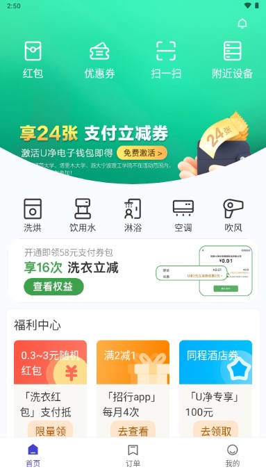 u净洗衣app下载