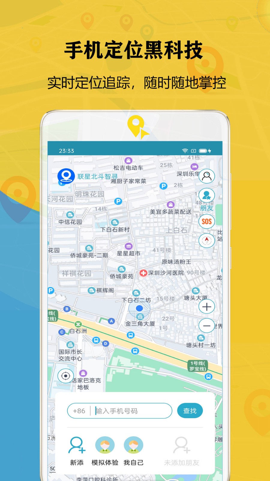 联星北斗智寻app官方版