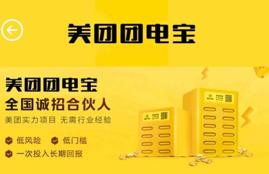 美团团电宝app