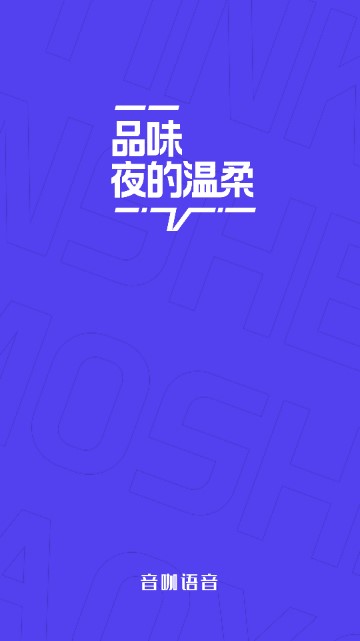 音咖语音app