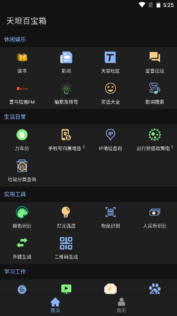 天坦百宝箱app