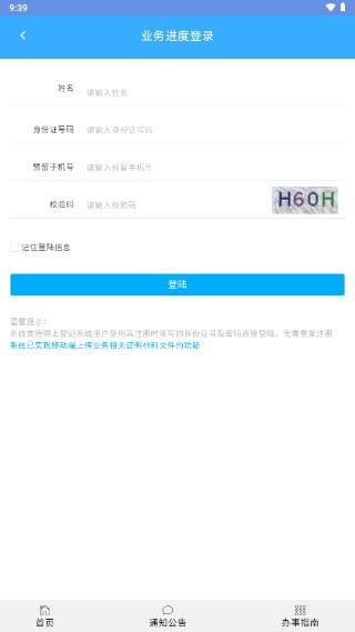 北京企业登记e窗通app下载安卓
