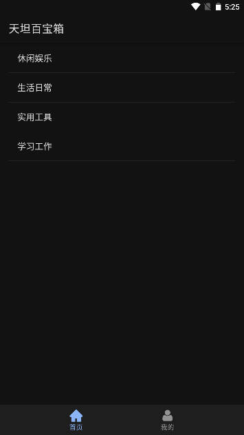 天坦百宝箱app