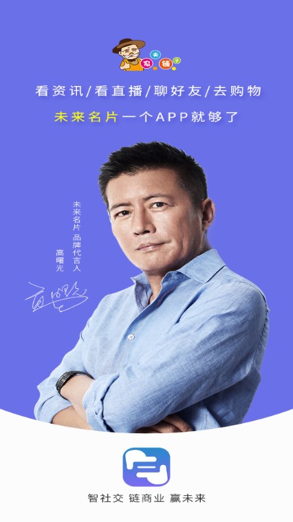 未来名片app下载官方