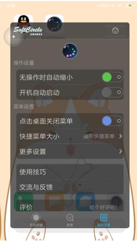 悬浮捷径SoftCircle手机版