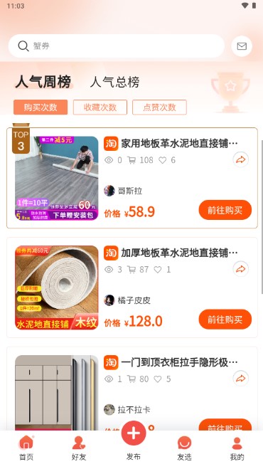 万物友选app手机版