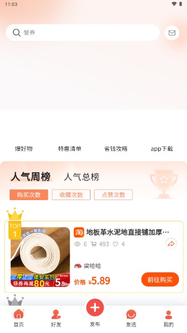 万物友选app手机版