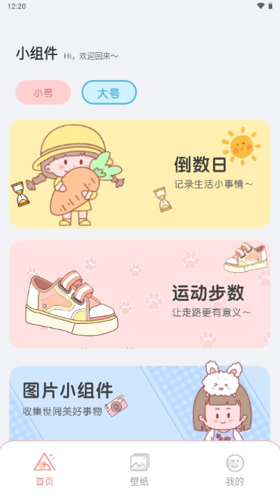 pandawidget桌面小组件