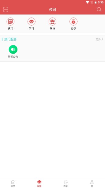 成都农业科技职业学院智慧农院app