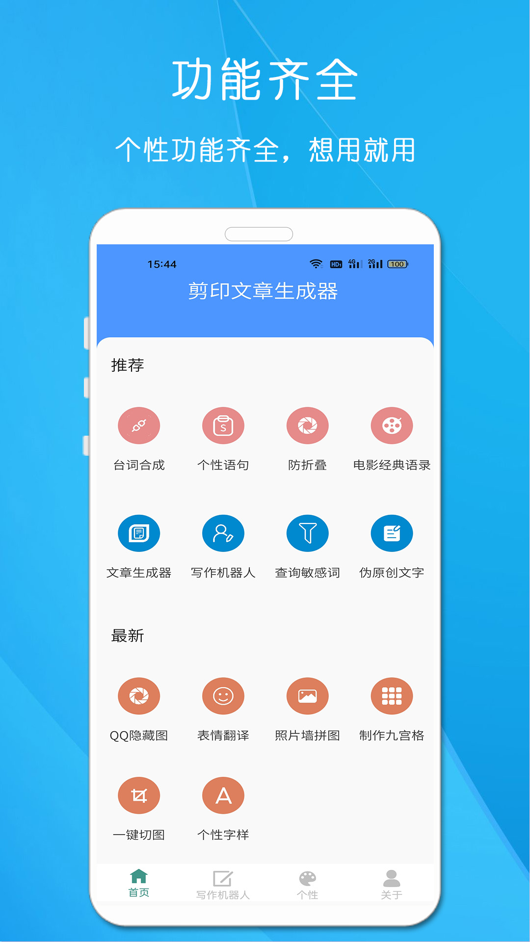 剪印文章生成器app