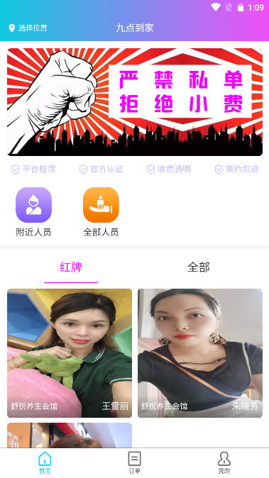 九点到家平台手机版