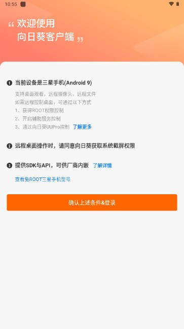 向日葵客户端免费版下载安装