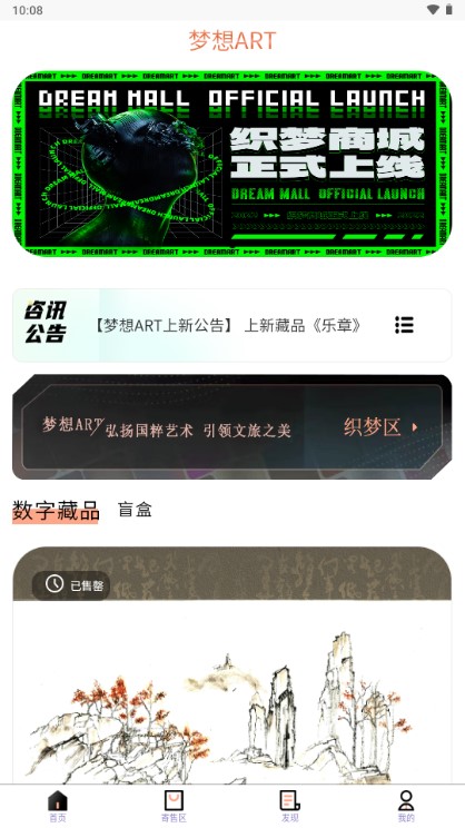 梦想ARTapp
