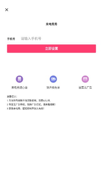来电秀秀app解锁会员版