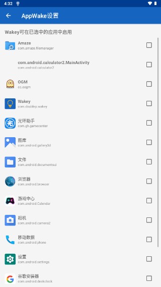 wakey屏幕常亮助手专业版