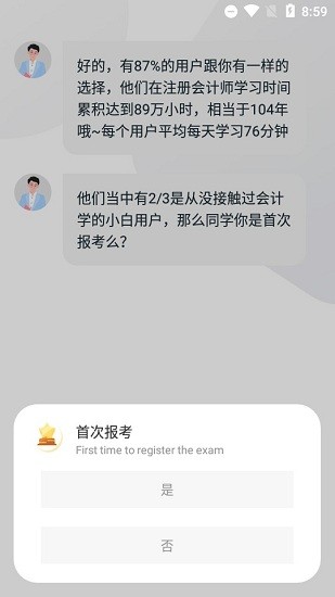 知了会计课堂app