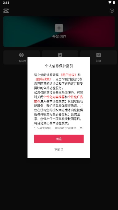 抖音剪映会员版下载免费安装